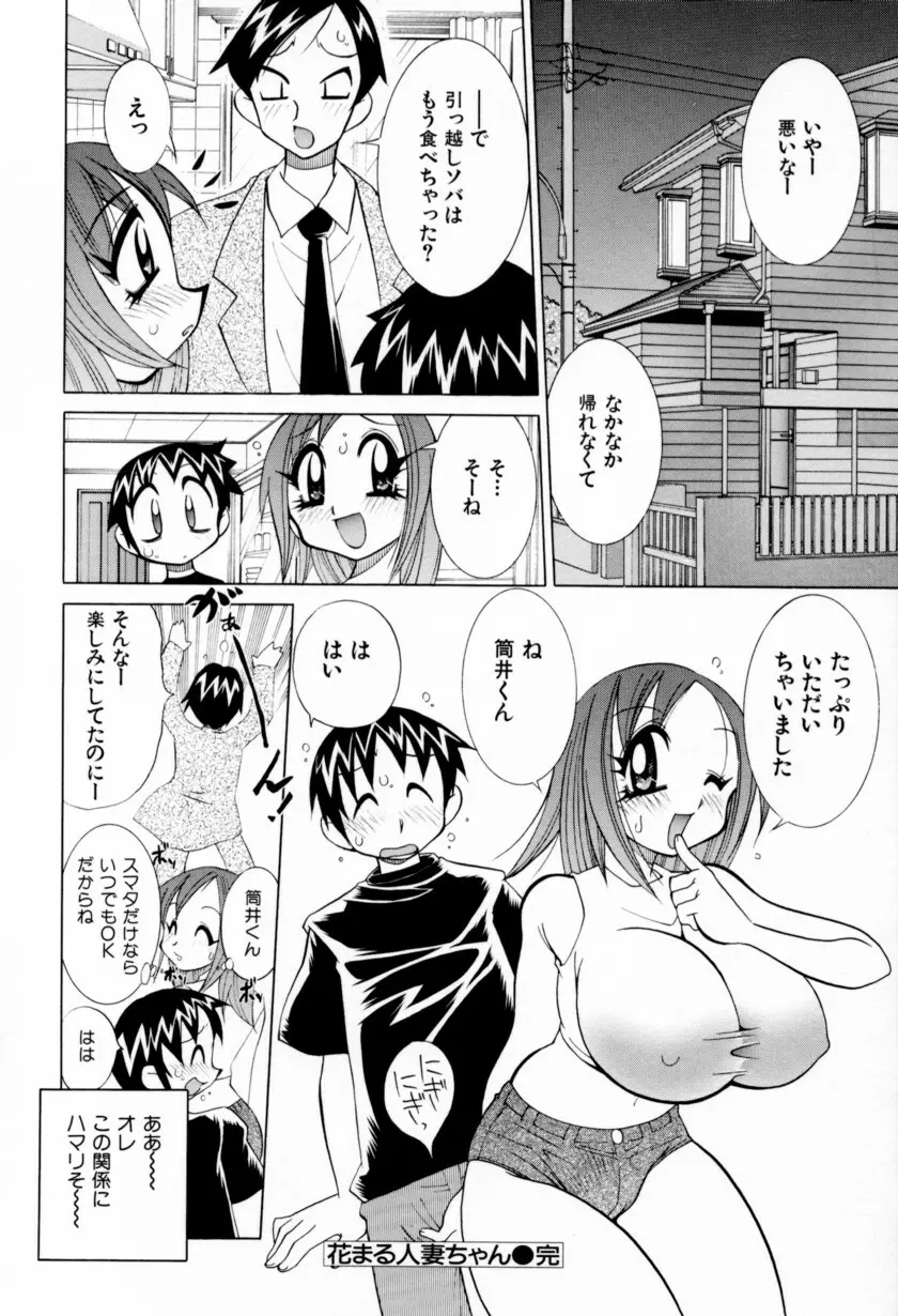 乳ばっか！！ Page.100