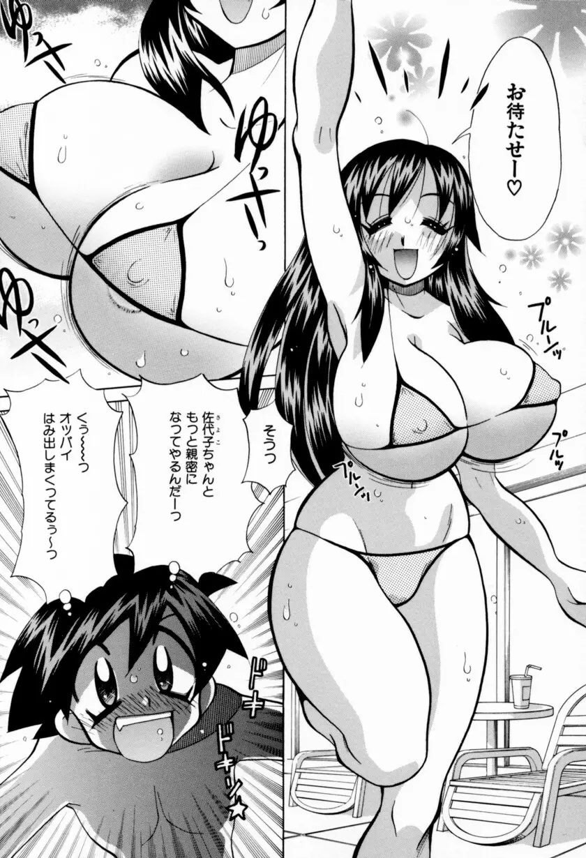 乳ばっか！！ Page.107