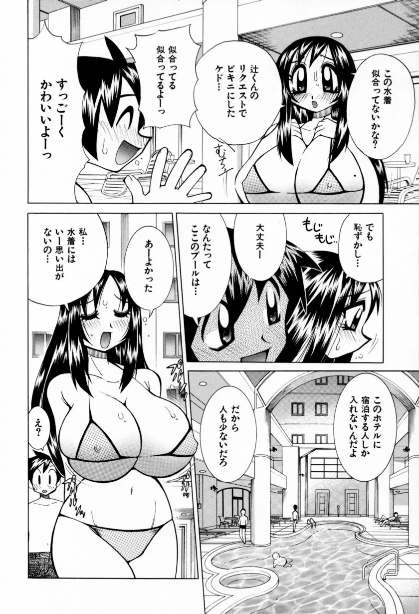 乳ばっか！！ Page.108