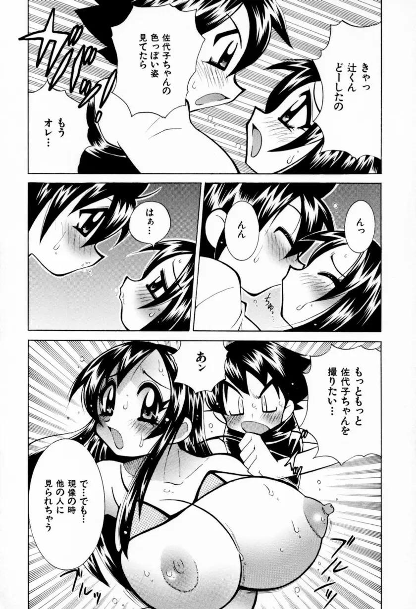 乳ばっか！！ Page.118