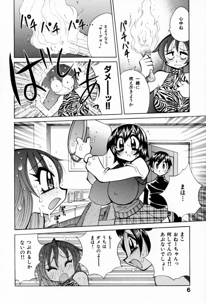 乳ばっか！！ Page.12