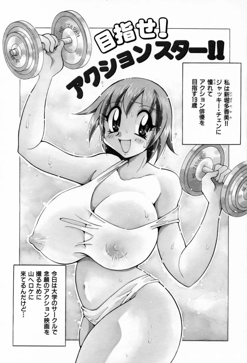 乳ばっか！！ Page.125