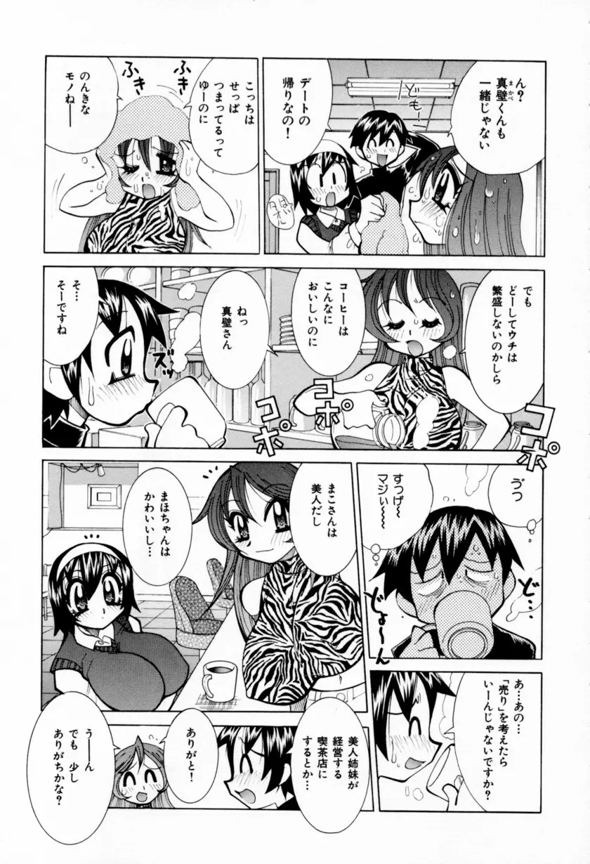 乳ばっか！！ Page.13