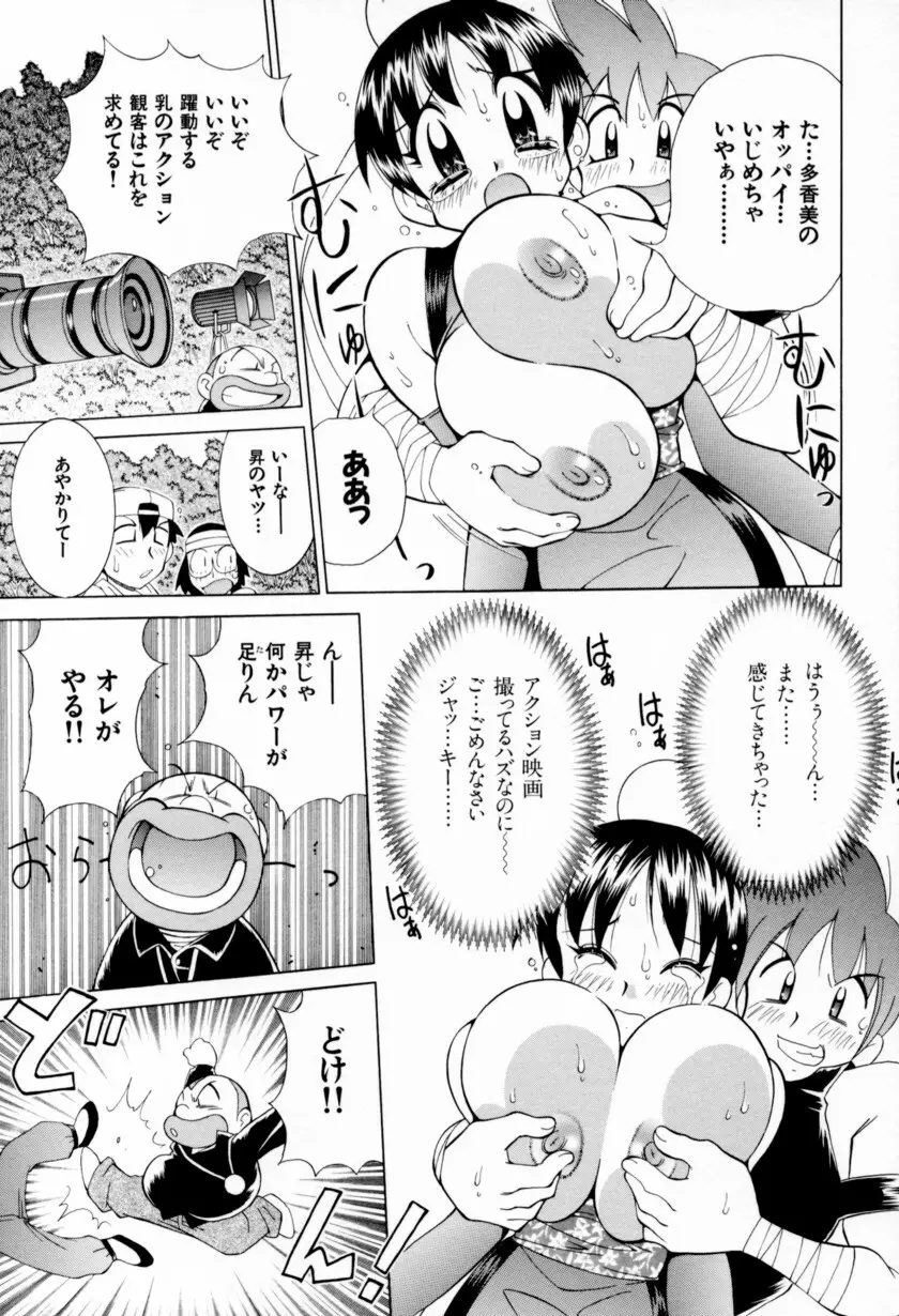 乳ばっか！！ Page.139