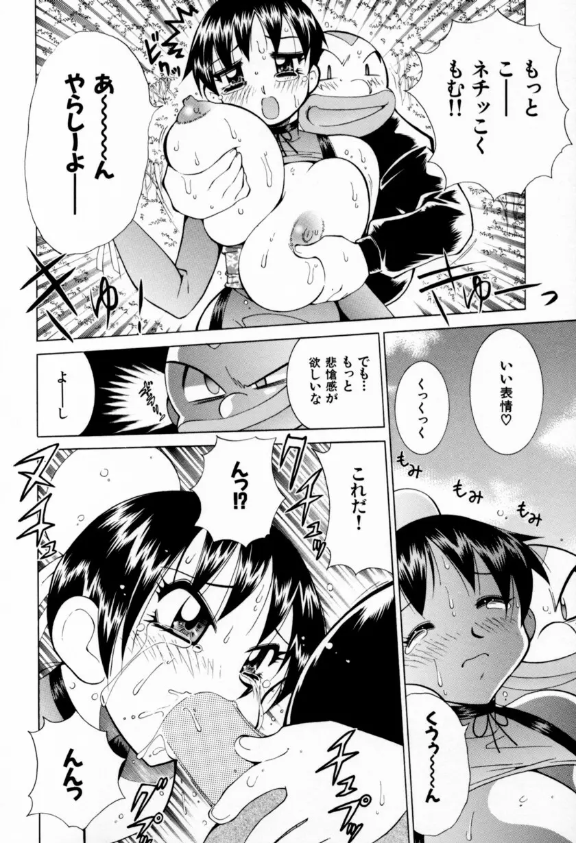 乳ばっか！！ Page.140