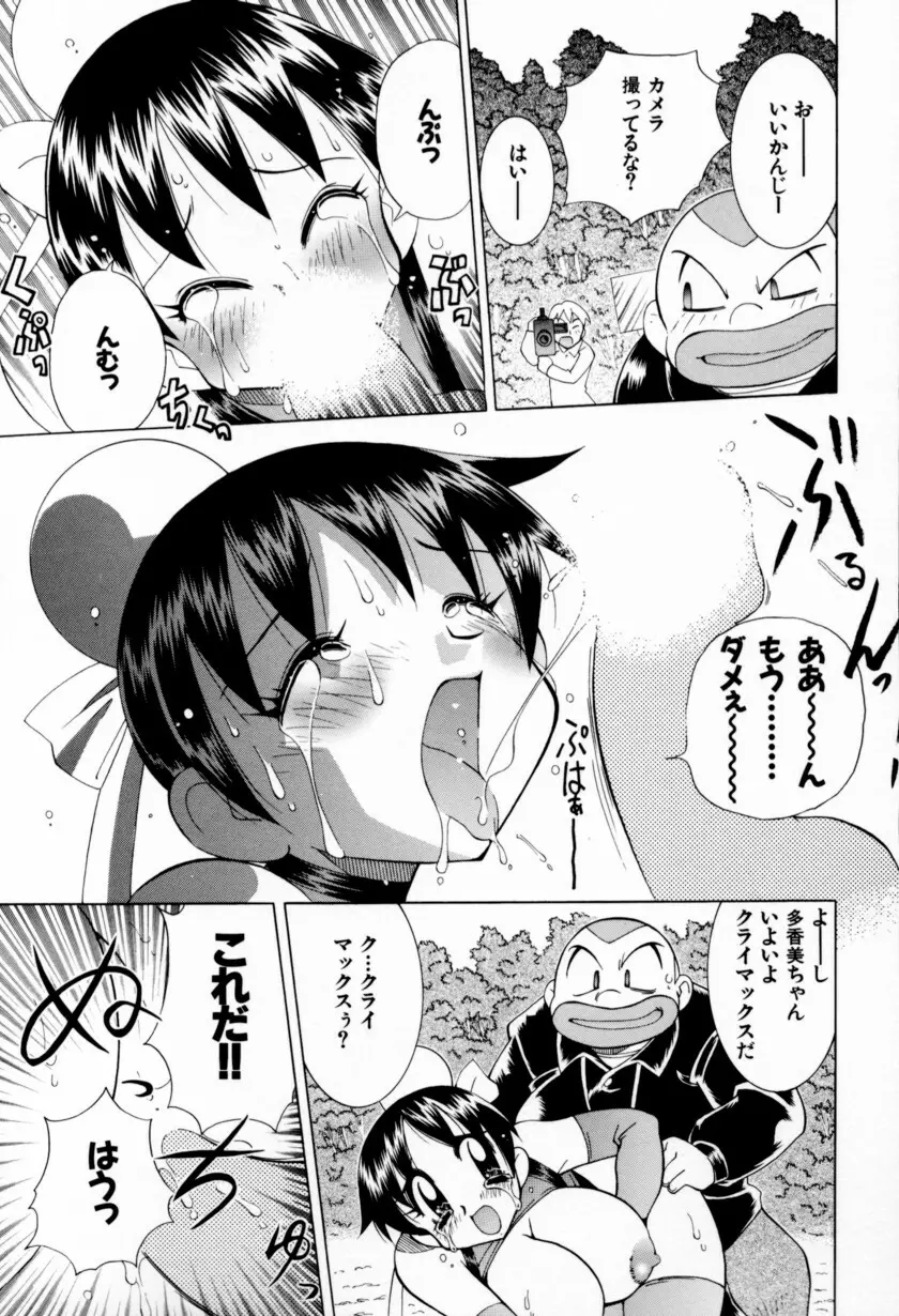 乳ばっか！！ Page.141