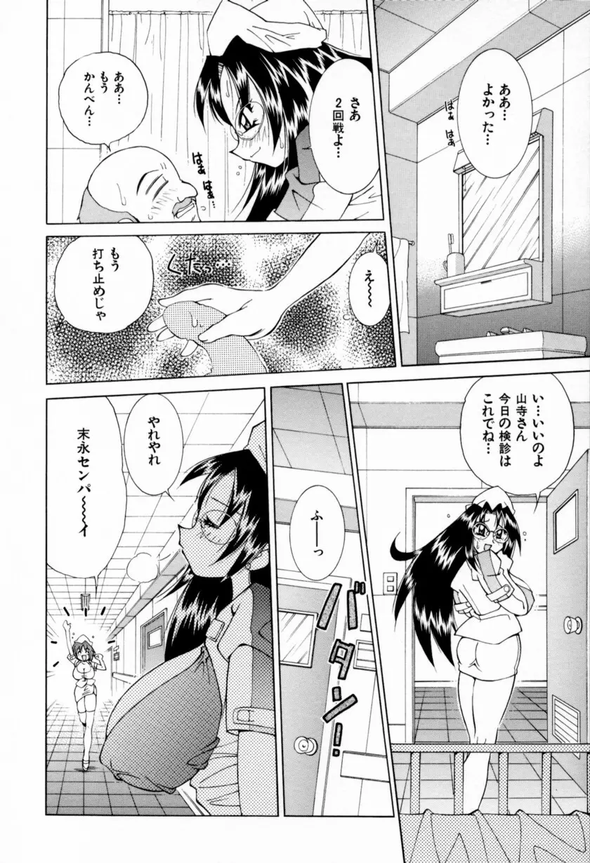 乳ばっか！！ Page.150