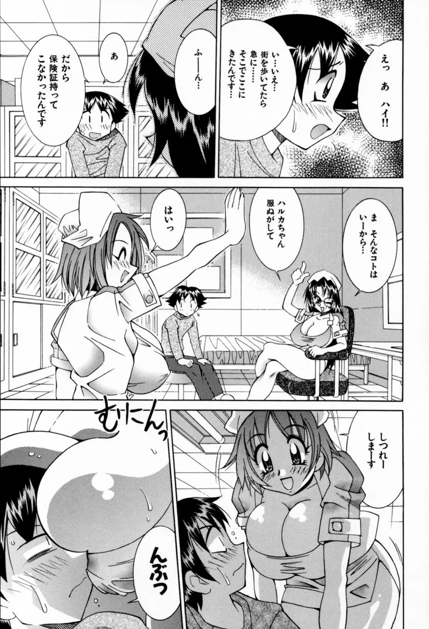 乳ばっか！！ Page.157