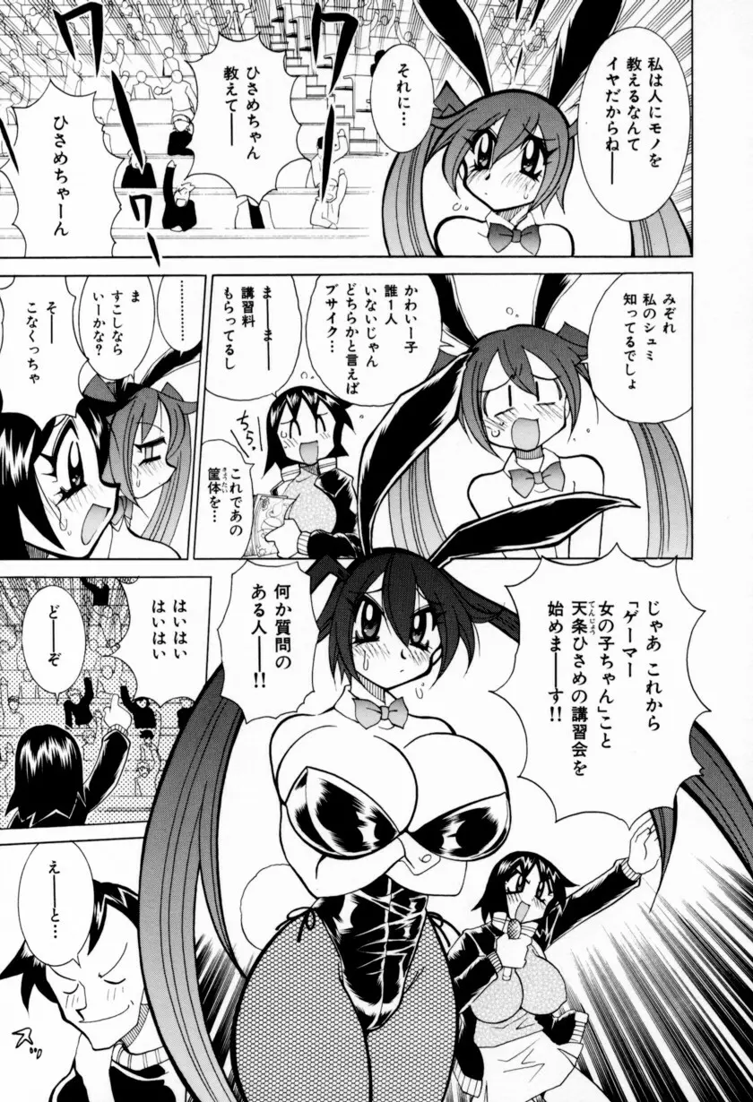 乳ばっか！！ Page.177