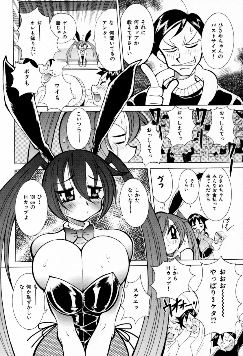 乳ばっか！！ Page.178