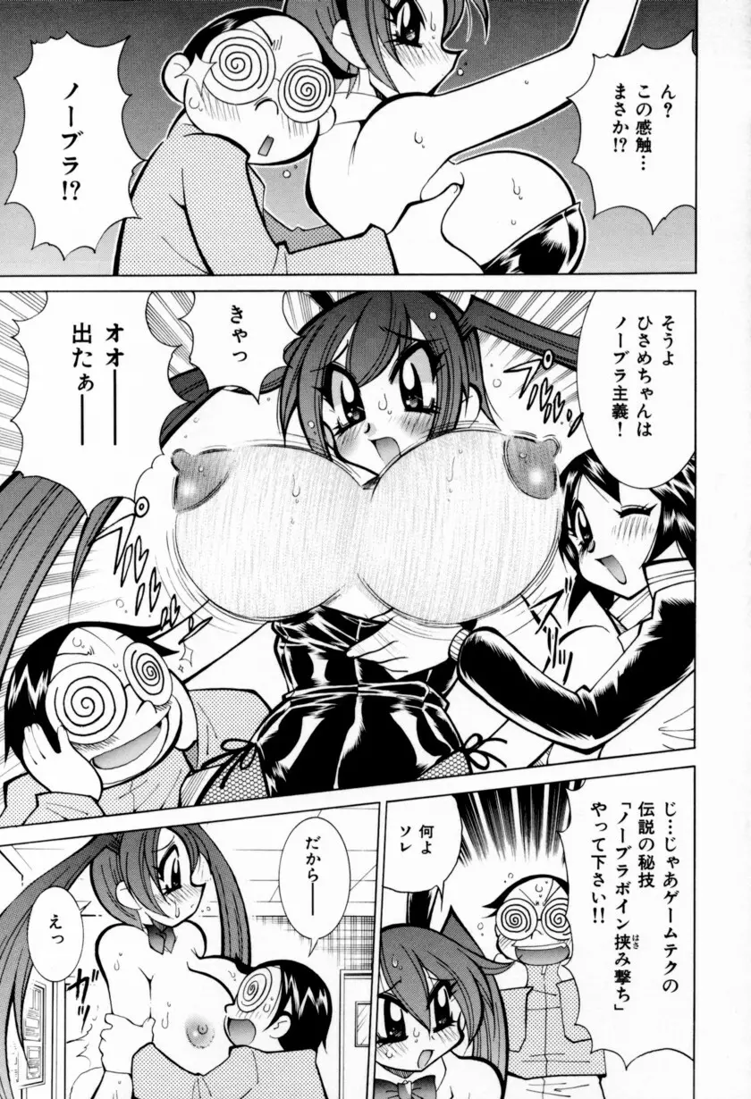 乳ばっか！！ Page.181