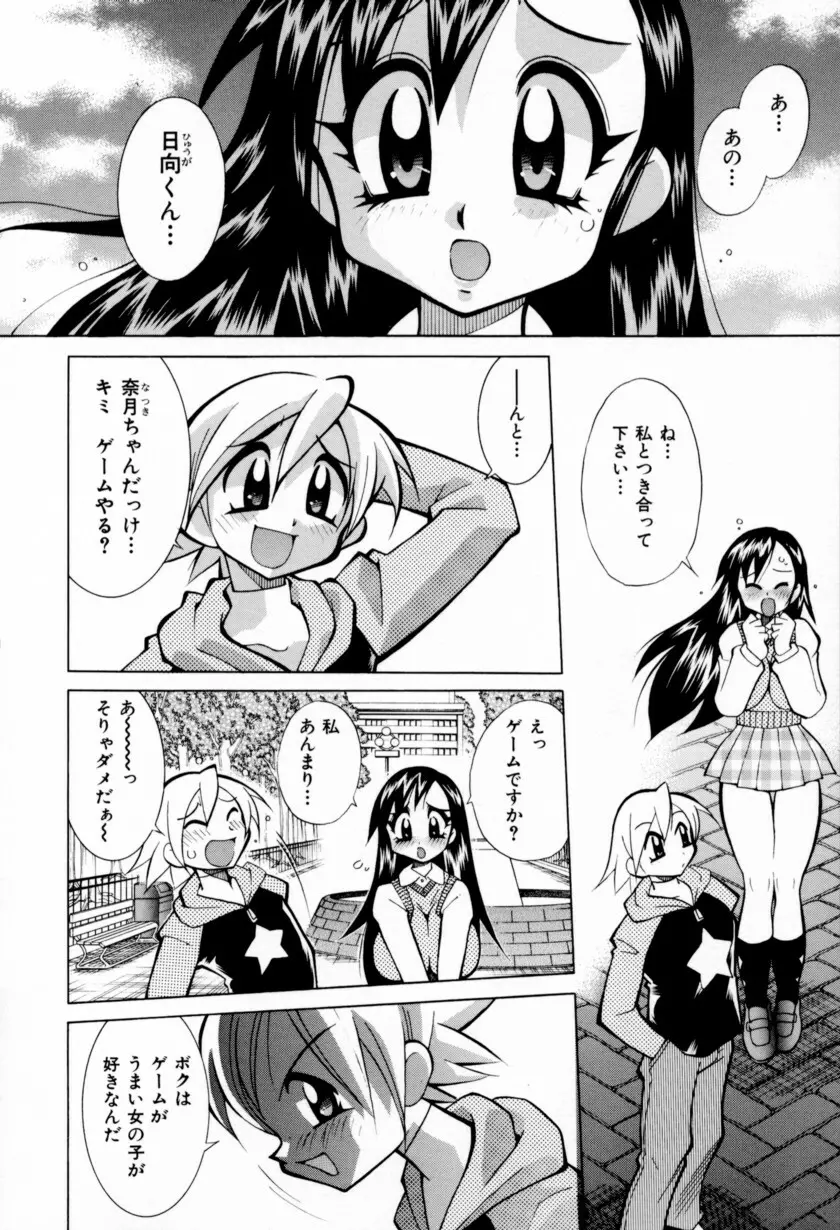 乳ばっか！！ Page.190