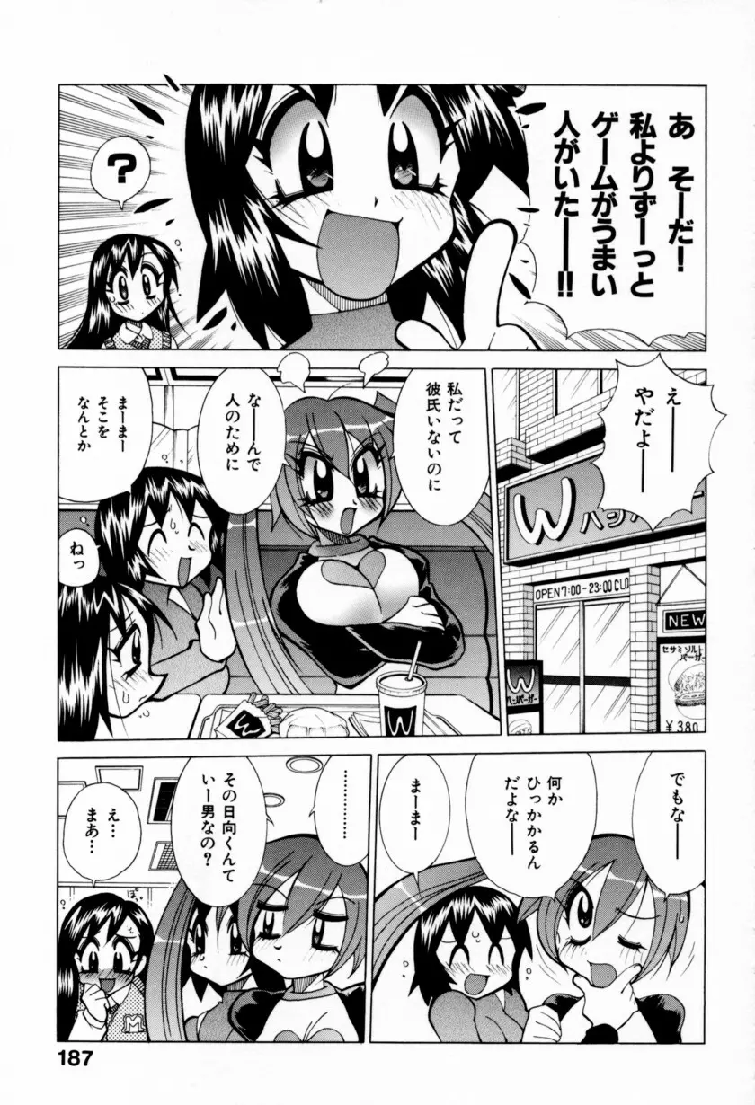 乳ばっか！！ Page.193