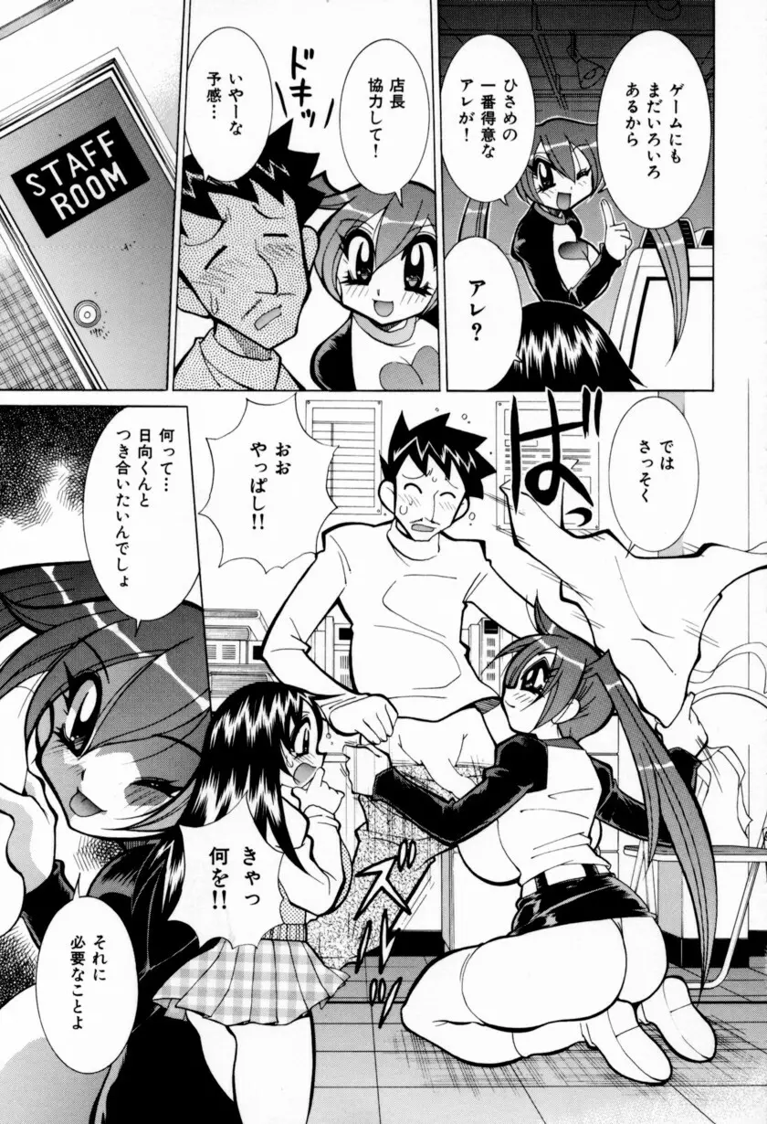 乳ばっか！！ Page.197