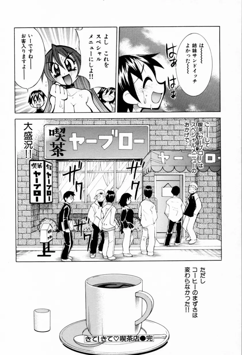 乳ばっか！！ Page.26