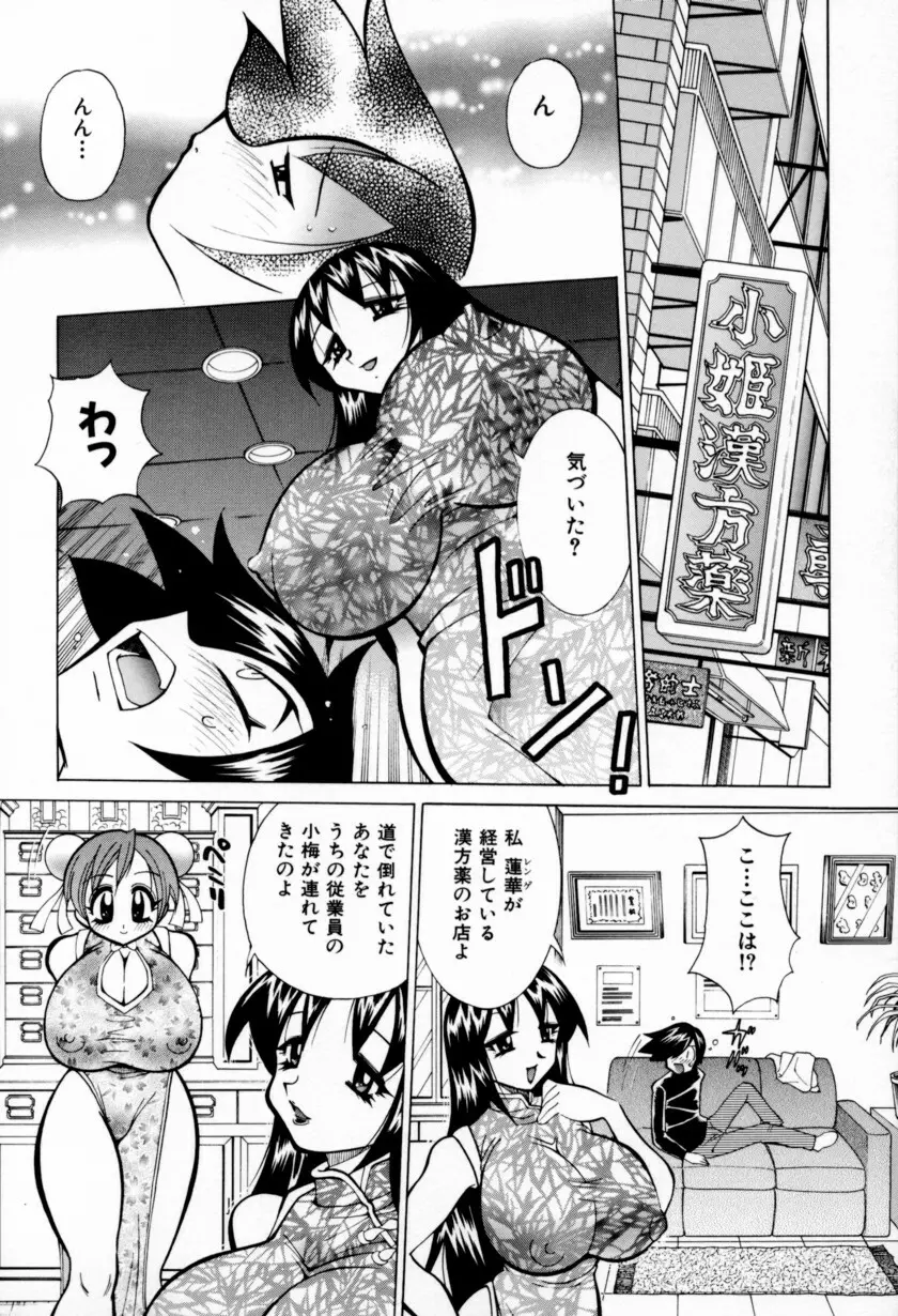 乳ばっか！！ Page.32