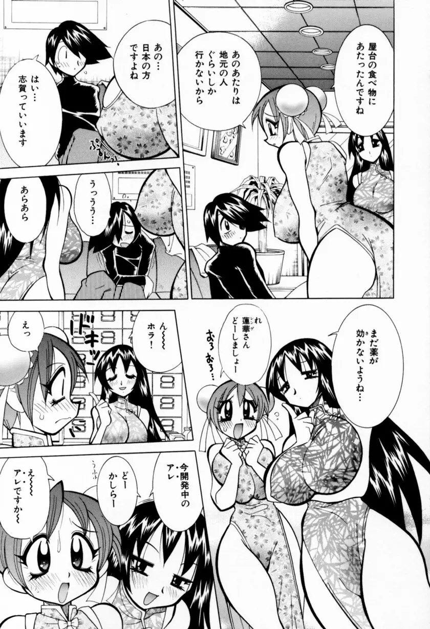 乳ばっか！！ Page.33