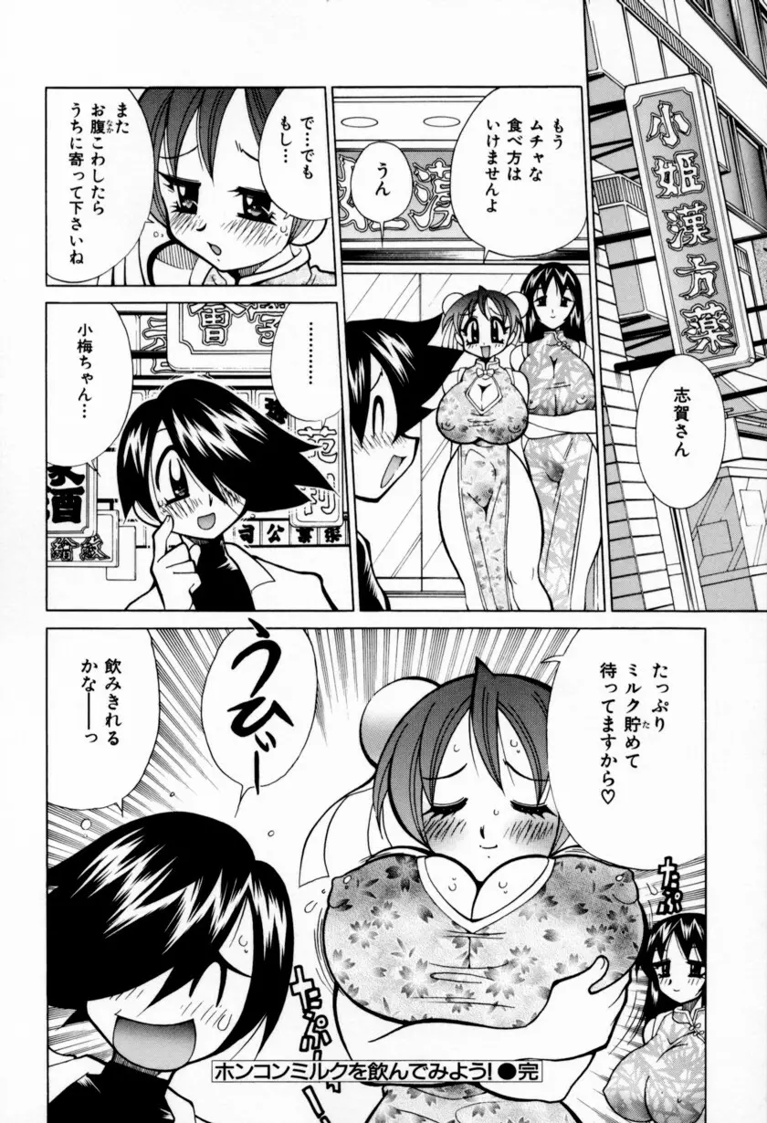 乳ばっか！！ Page.44