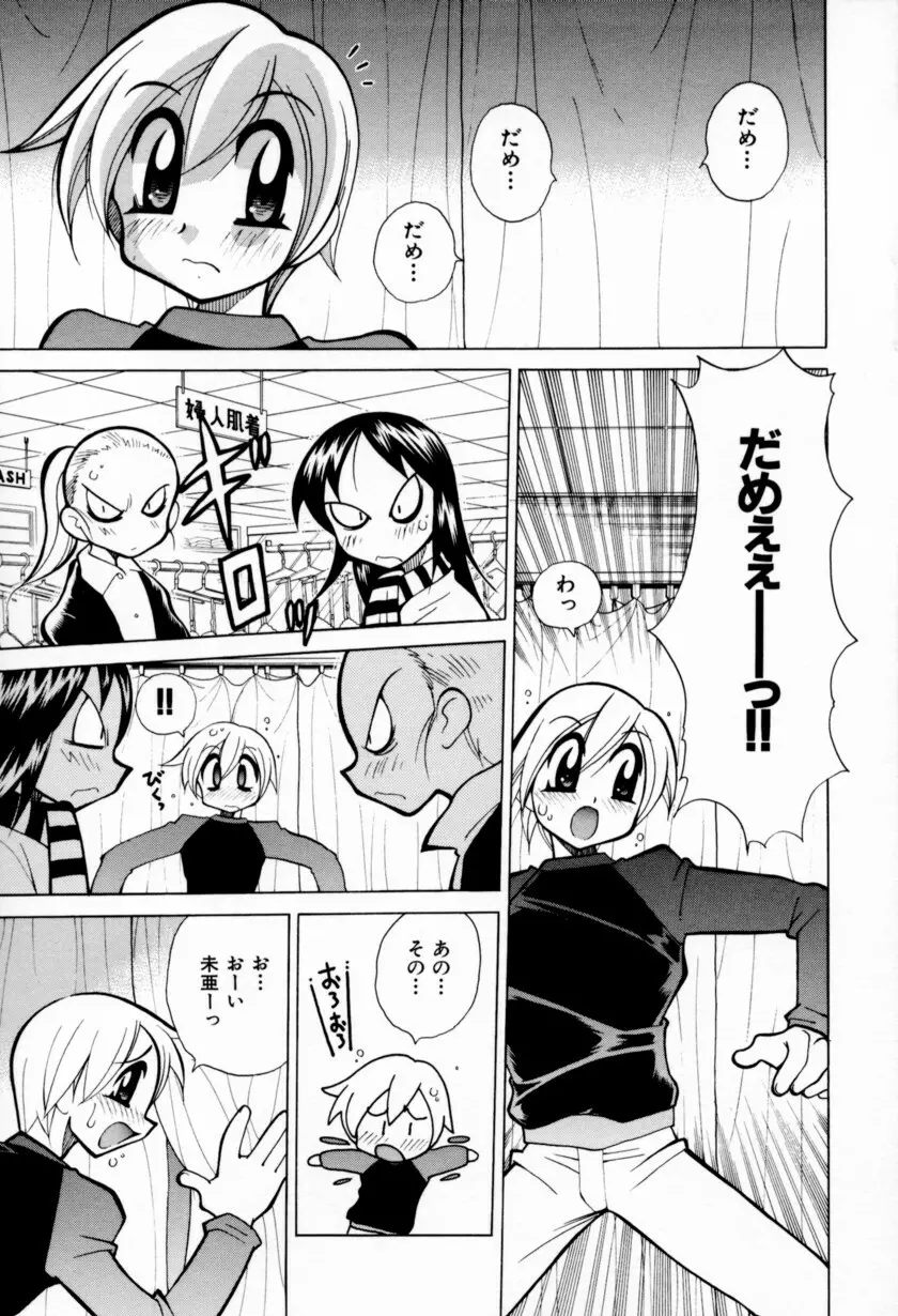 乳ばっか！！ Page.47