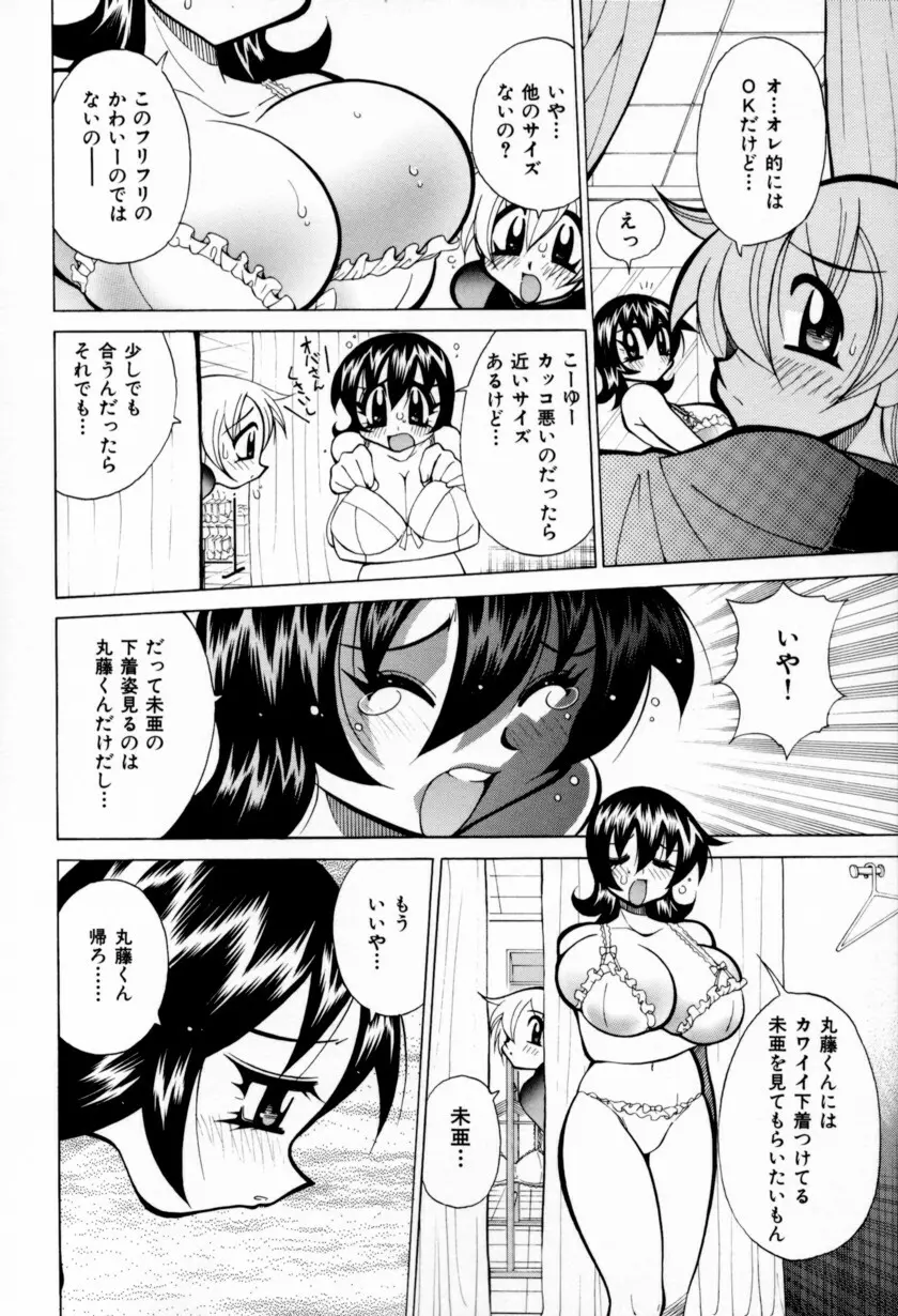 乳ばっか！！ Page.50