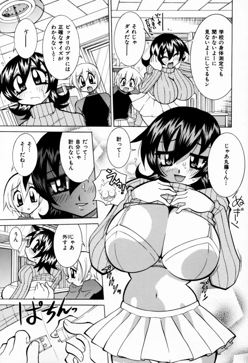 乳ばっか！！ Page.53