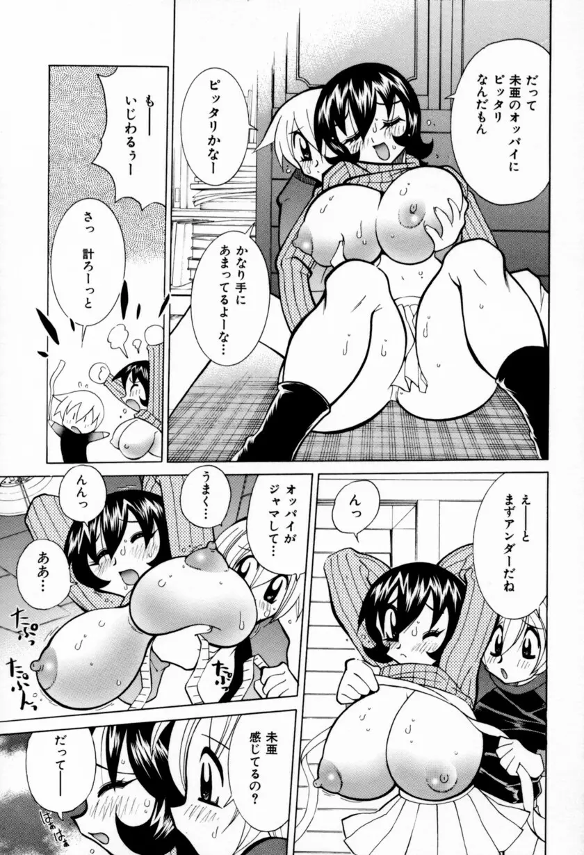 乳ばっか！！ Page.55