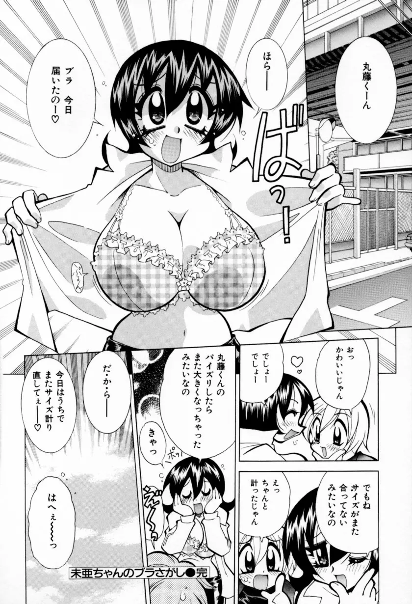 乳ばっか！！ Page.62