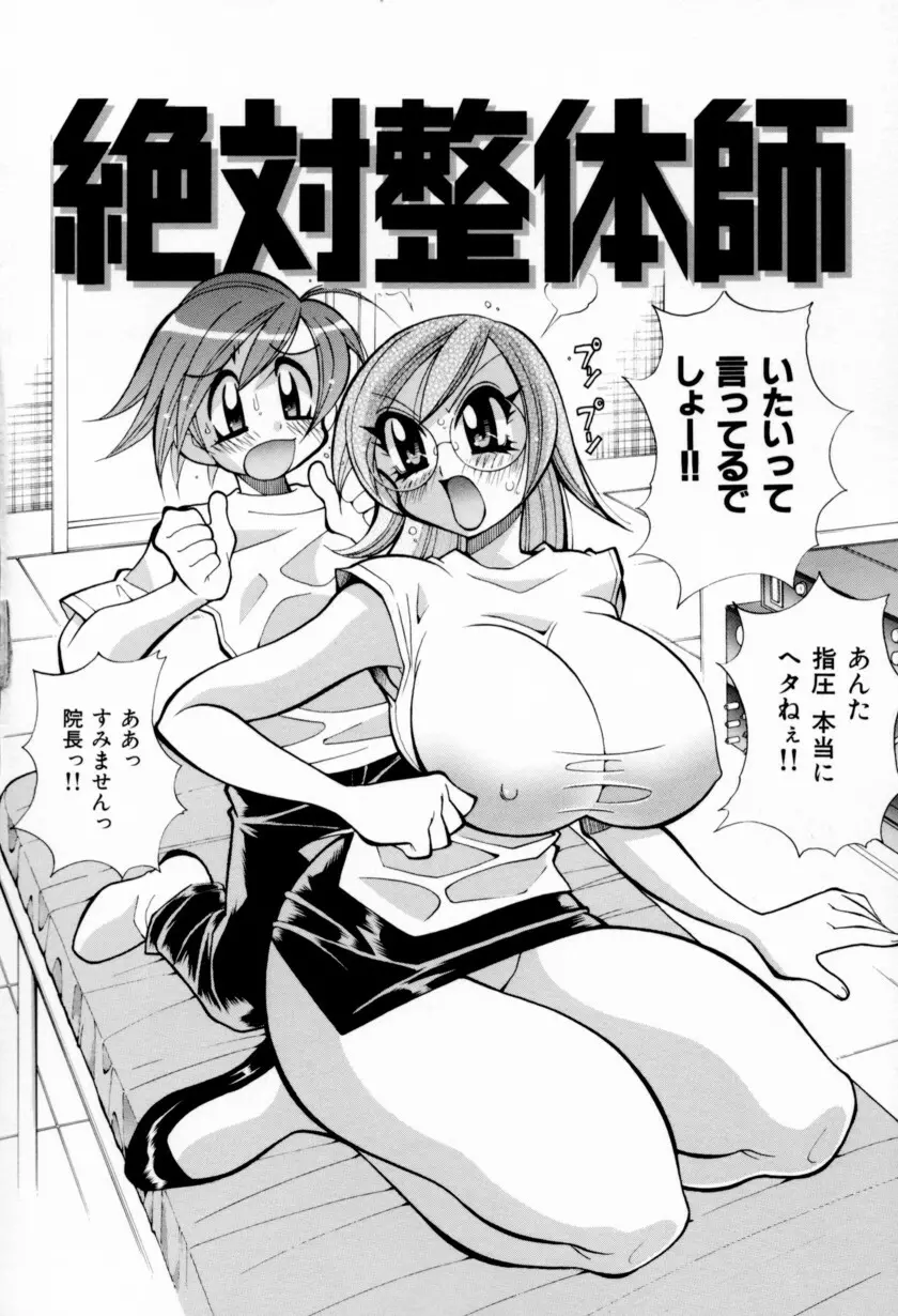 乳ばっか！！ Page.64