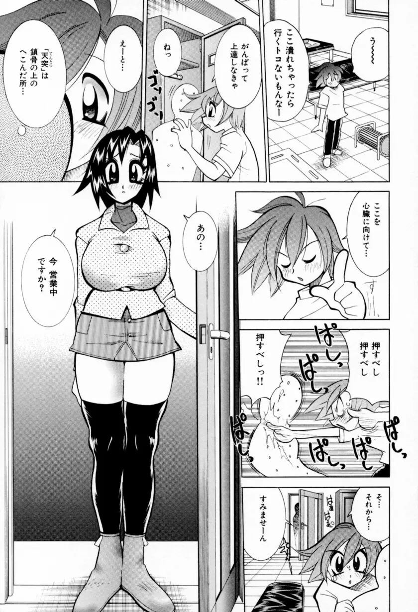 乳ばっか！！ Page.67