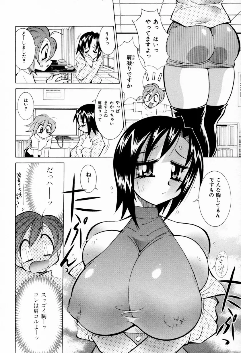 乳ばっか！！ Page.68