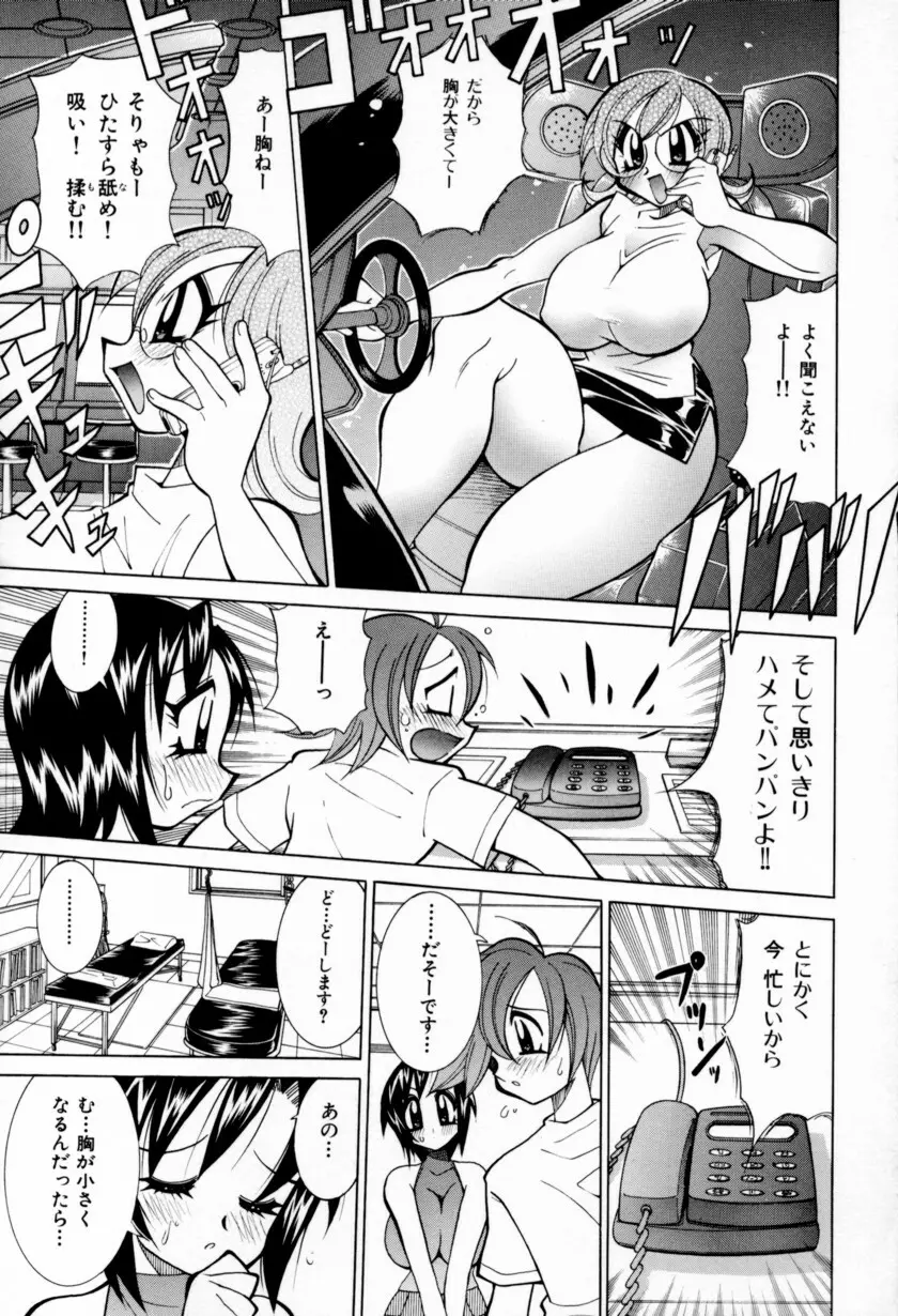 乳ばっか！！ Page.73