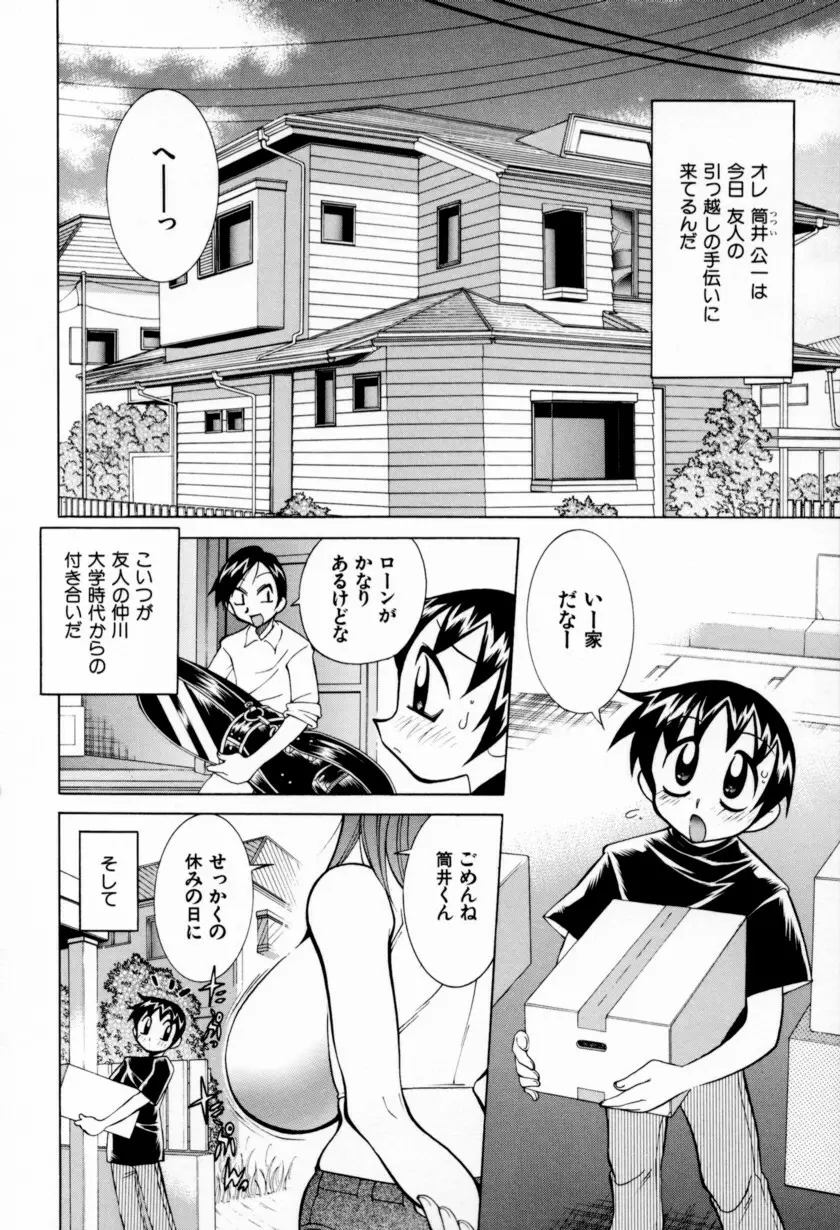 乳ばっか！！ Page.82