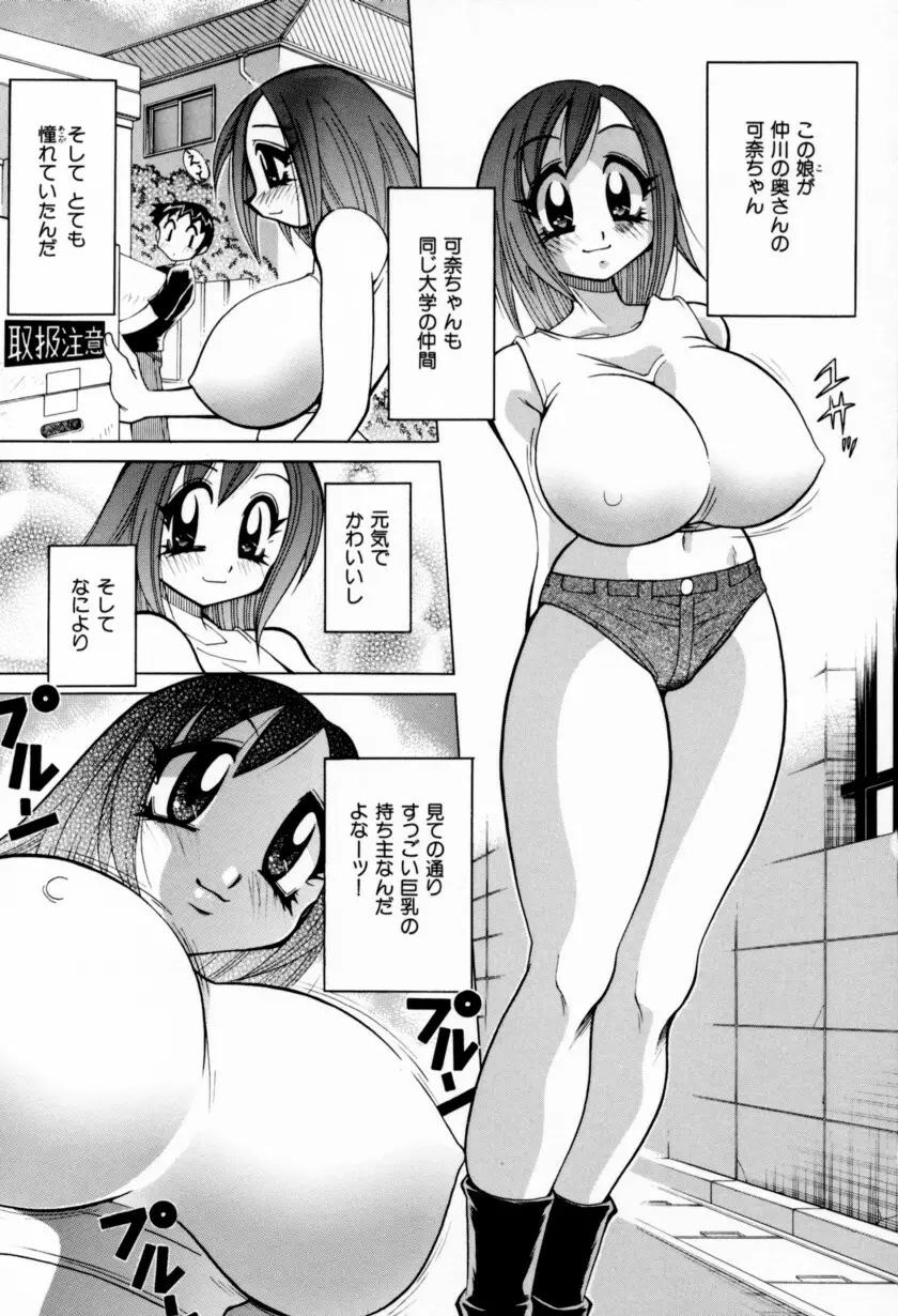 乳ばっか！！ Page.83