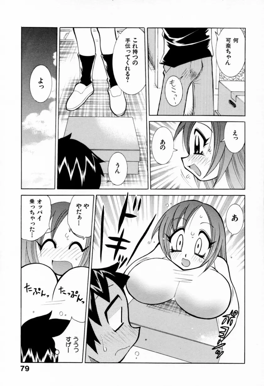 乳ばっか！！ Page.85