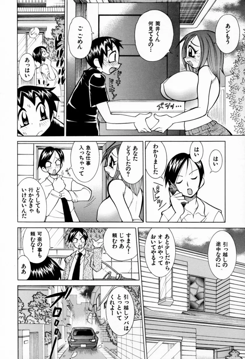 乳ばっか！！ Page.86