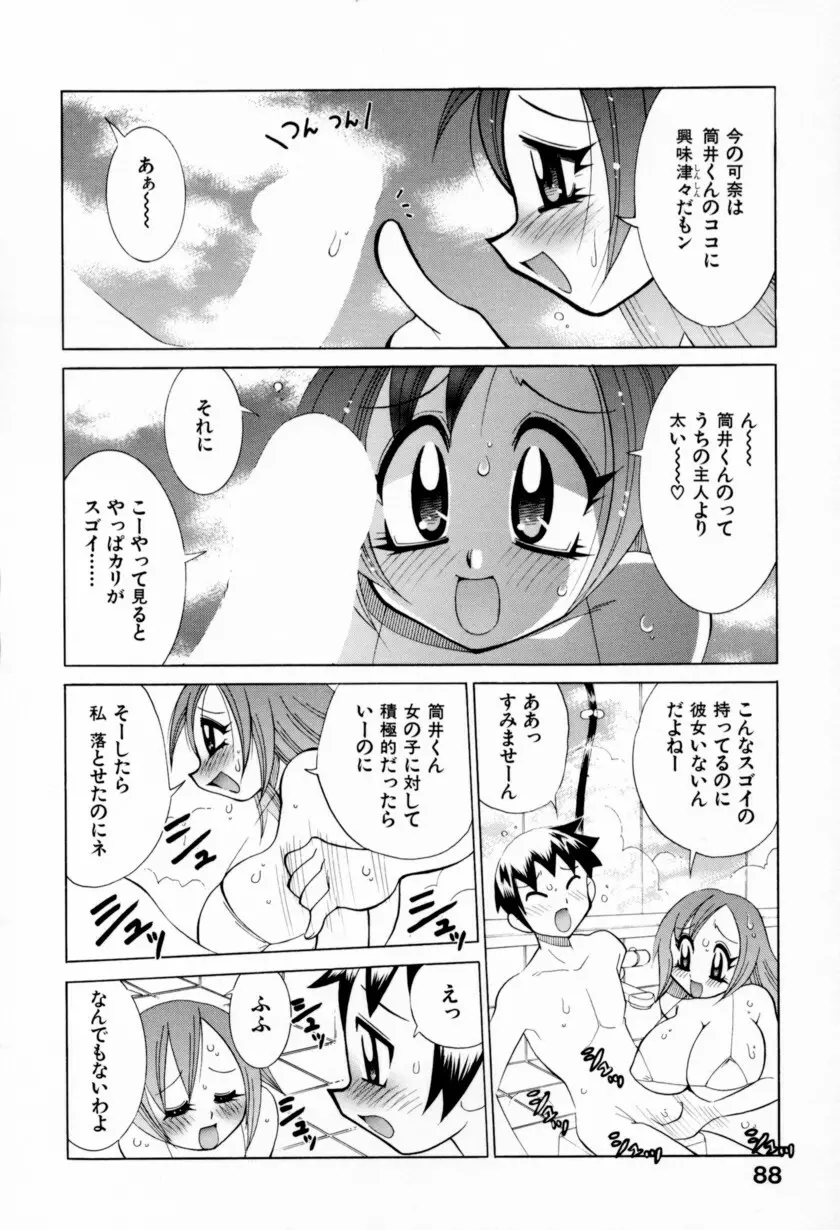 乳ばっか！！ Page.94