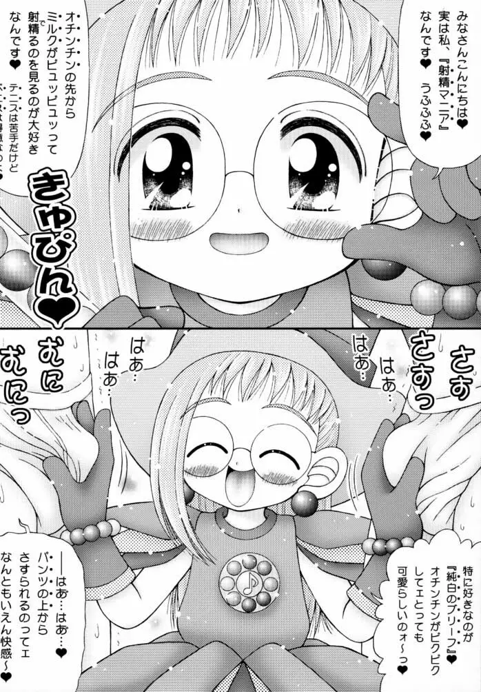 魔法でチョメチョメ Page.11