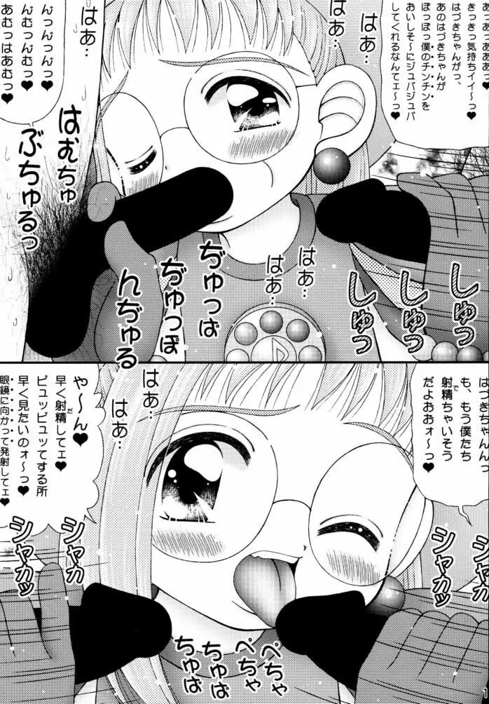 魔法でチョメチョメ Page.12