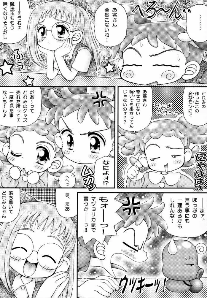 魔法でチョメチョメ Page.2