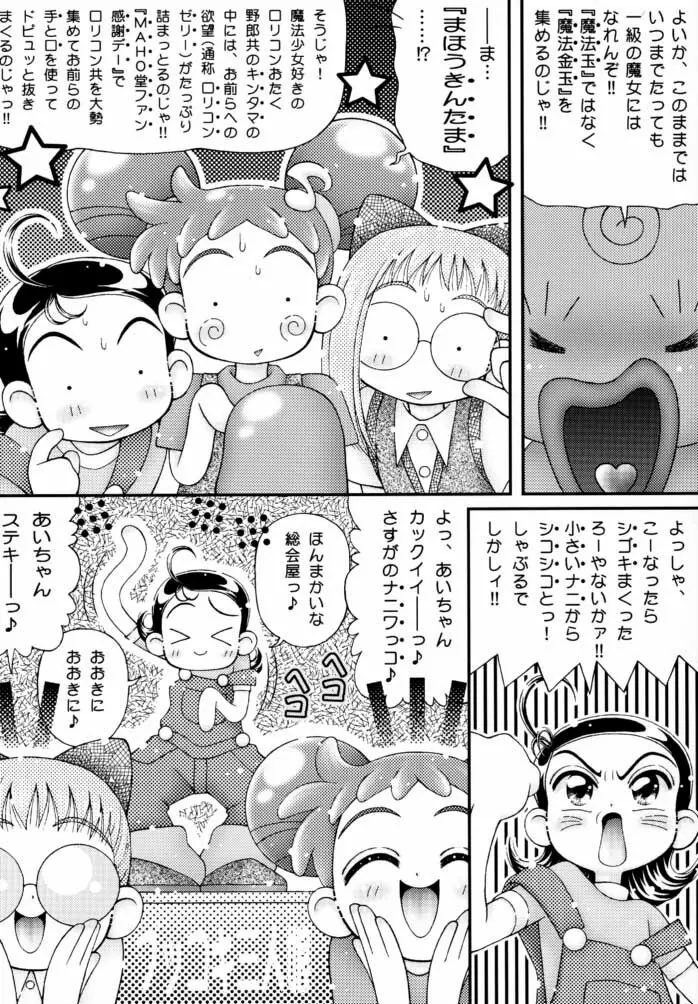 魔法でチョメチョメ Page.3