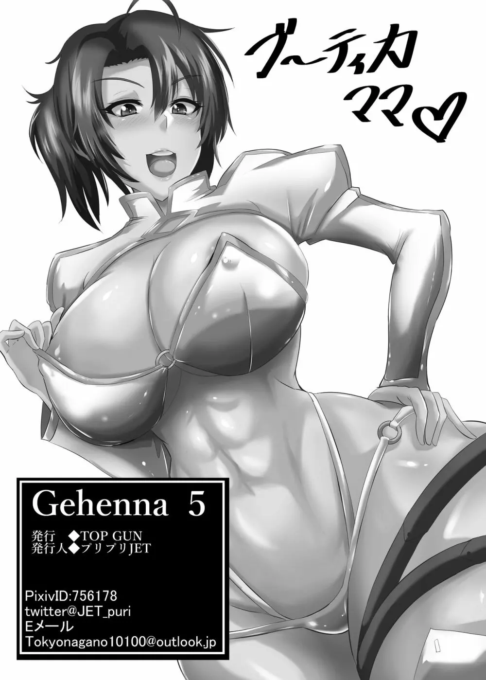 Gehenna 5 Page.25