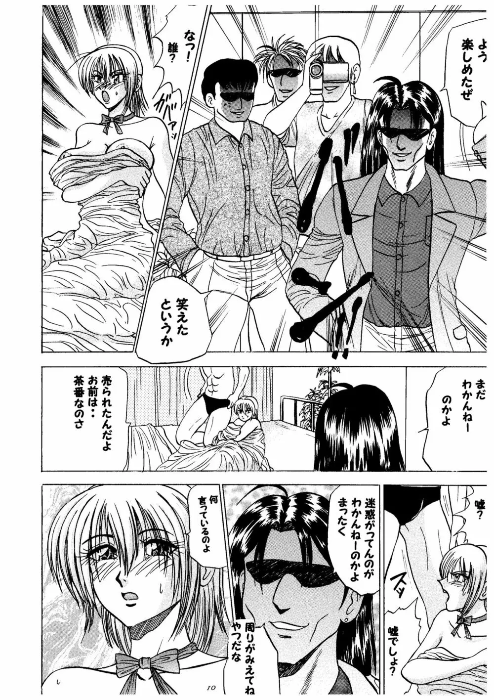 あやね悲壮のおっぱい編 Page.10