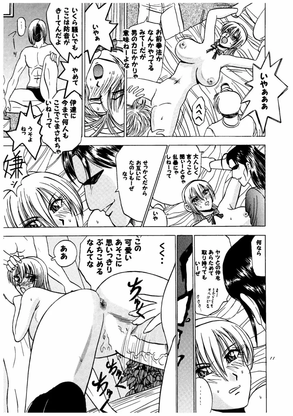 あやね悲壮のおっぱい編 Page.11