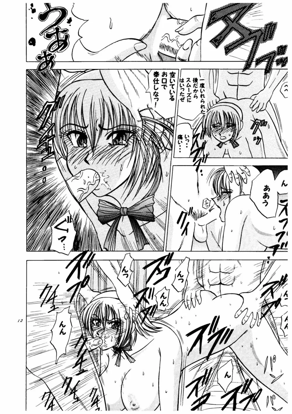 あやね悲壮のおっぱい編 Page.12