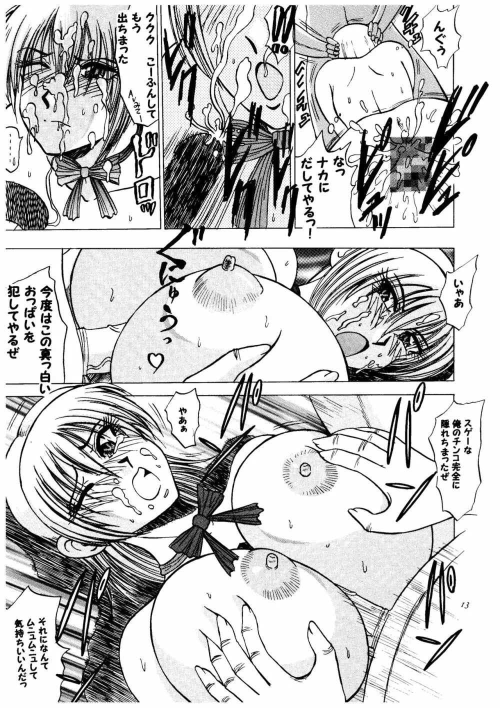 あやね悲壮のおっぱい編 Page.13