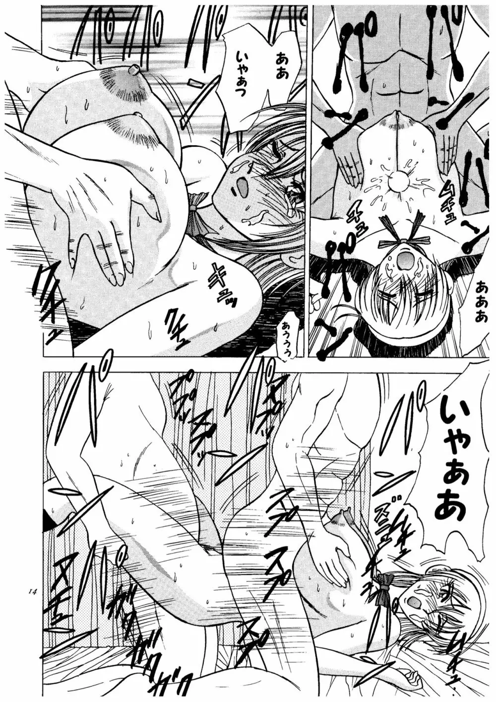 あやね悲壮のおっぱい編 Page.14