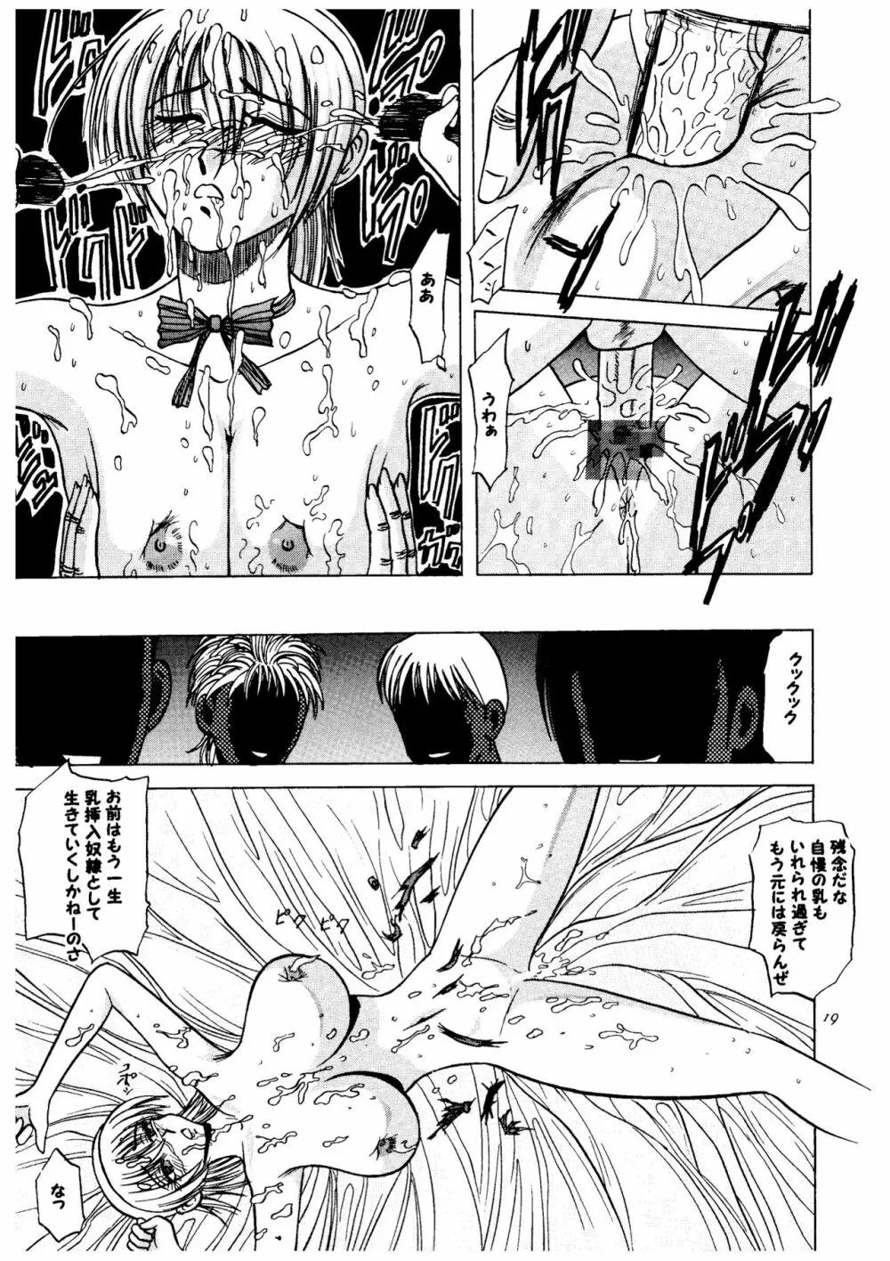 あやね悲壮のおっぱい編 Page.19