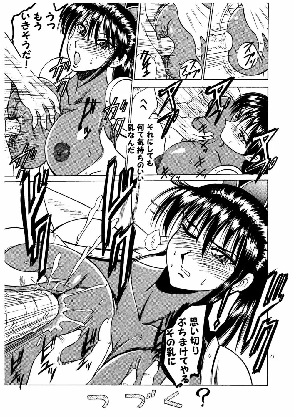 あやね悲壮のおっぱい編 Page.25