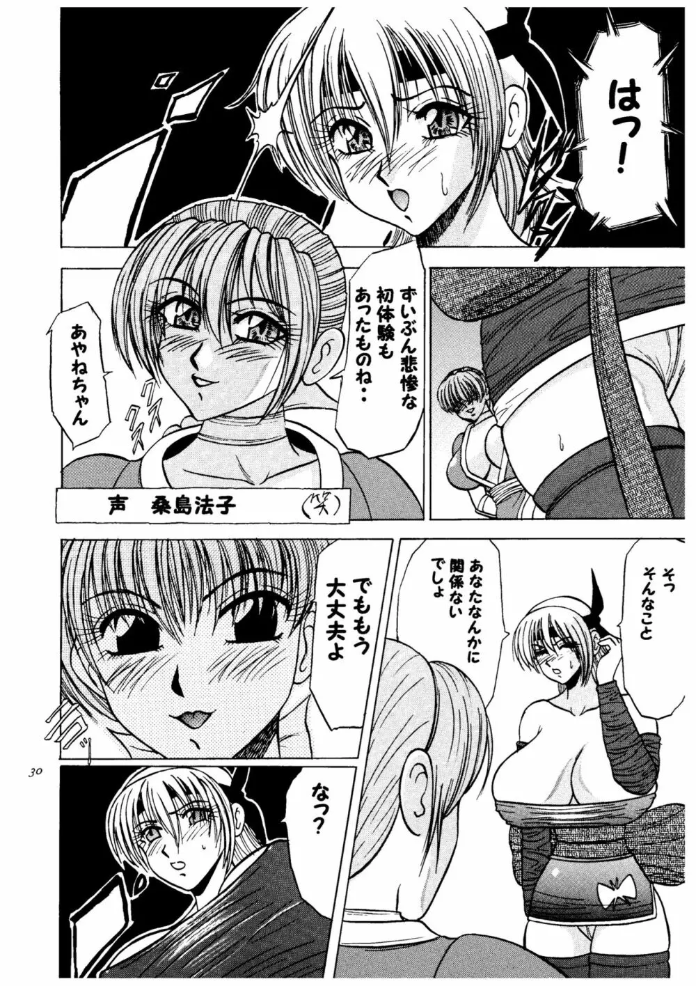 あやね悲壮のおっぱい編 Page.30