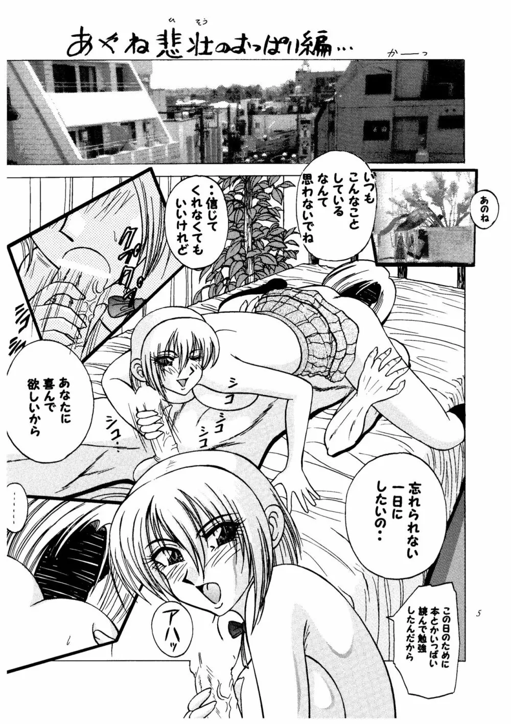 あやね悲壮のおっぱい編 Page.5